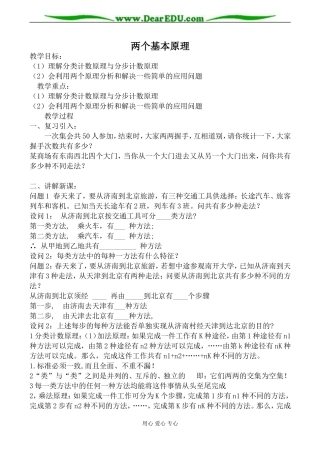 苏教版选修2-3高中数学两个基本原理教案