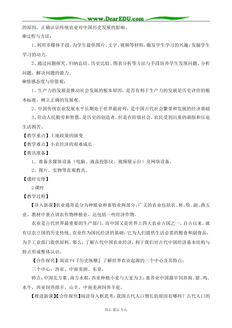新人教版高中历史必修2精耕细作的古代农业1_第2页