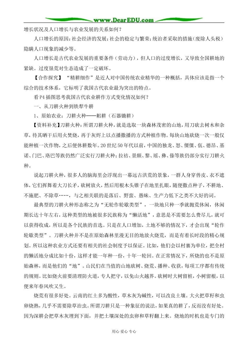新人教版高中历史必修2精耕细作的古代农业1_第3页