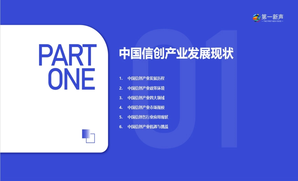 2024年中国信创产业研究报告_第2页