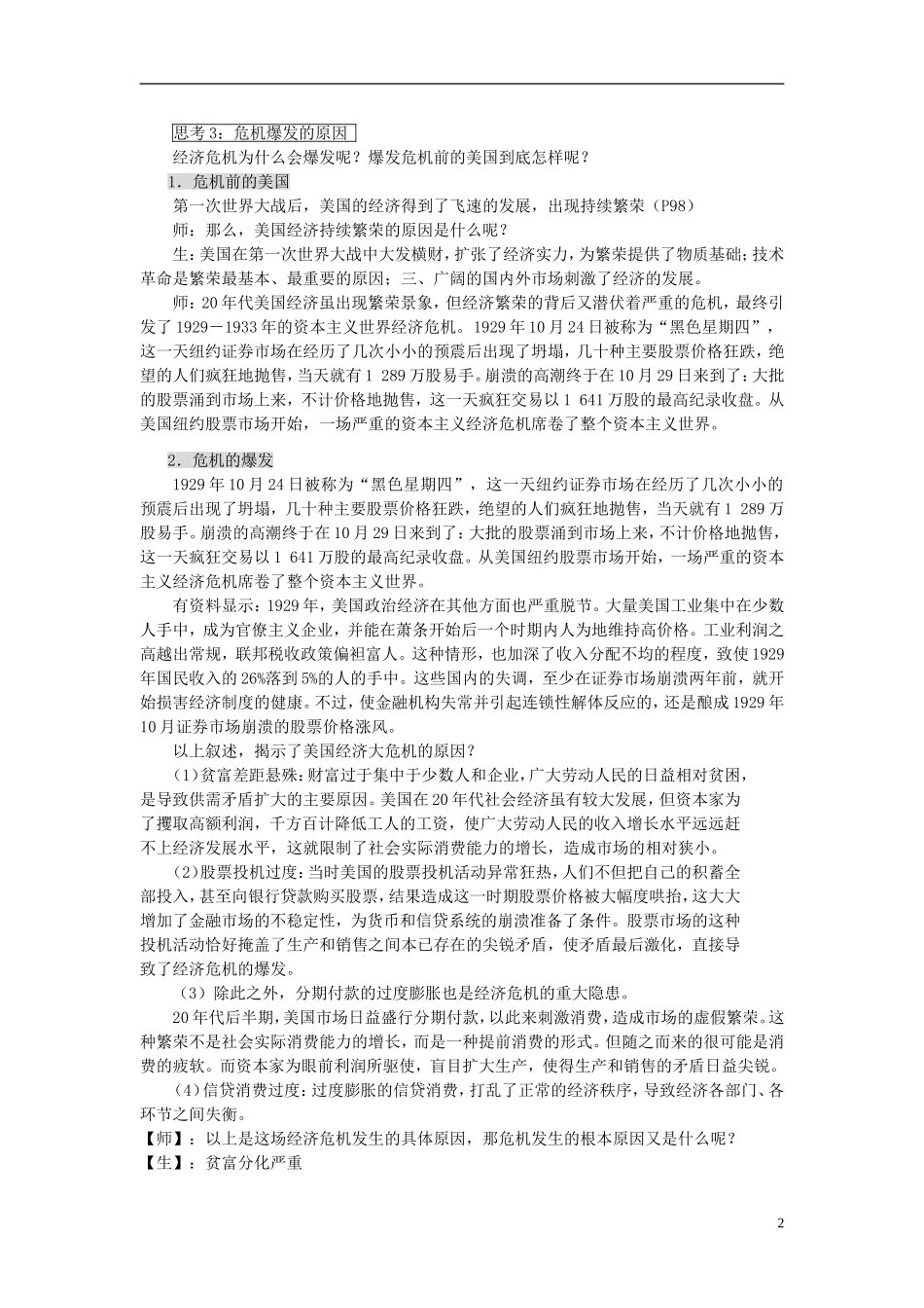 湖南省宁乡县实验中学高中历史 6.17《空前严重的资本主义经济危机》教案 新人教版必修2_第2页
