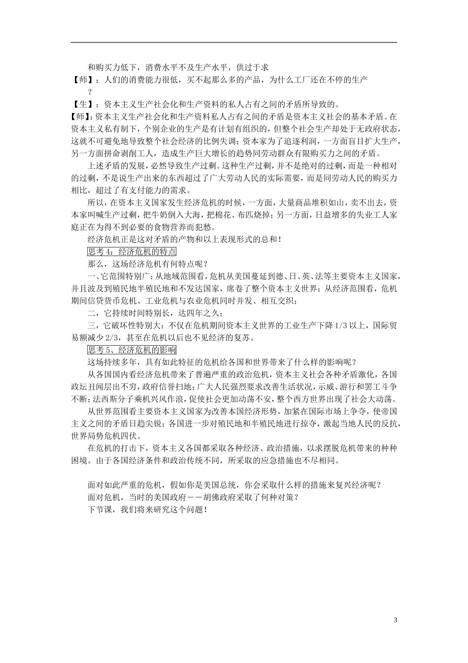 湖南省宁乡县实验中学高中历史 6.17《空前严重的资本主义经济危机》教案 新人教版必修2_第3页