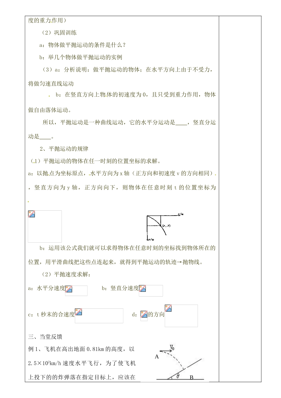 广西省桂林市第十九中学高中物理《53抛体运动的规律》教案 新人教版必修2_第2页
