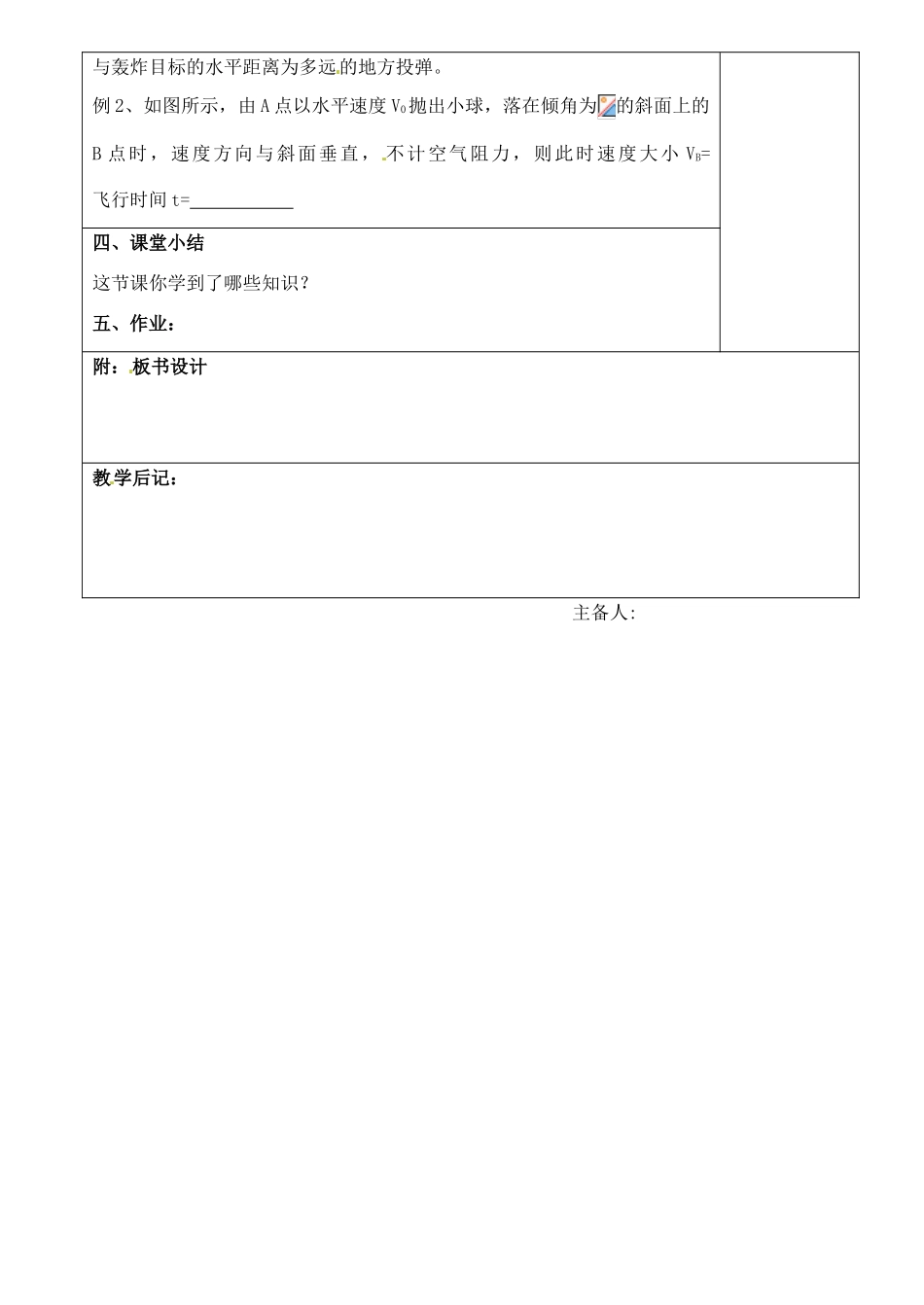 广西省桂林市第十九中学高中物理《53抛体运动的规律》教案 新人教版必修2_第3页