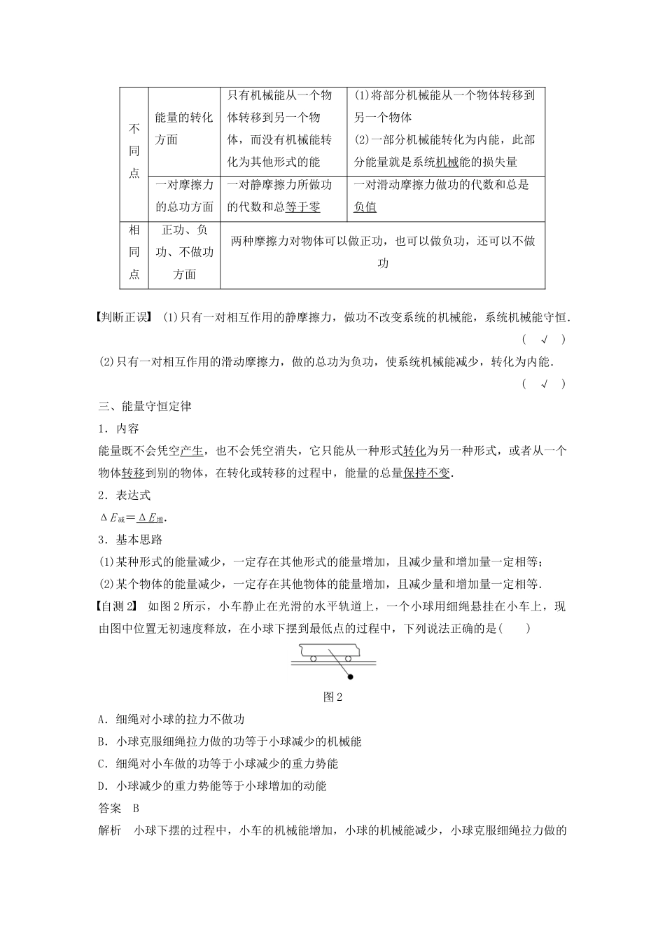 江苏省高考物理一轮复习 第五章 机械能及其守恒定律 第4讲 功能关系 能量守恒定律教案-人教版高三全册物理教案_第2页