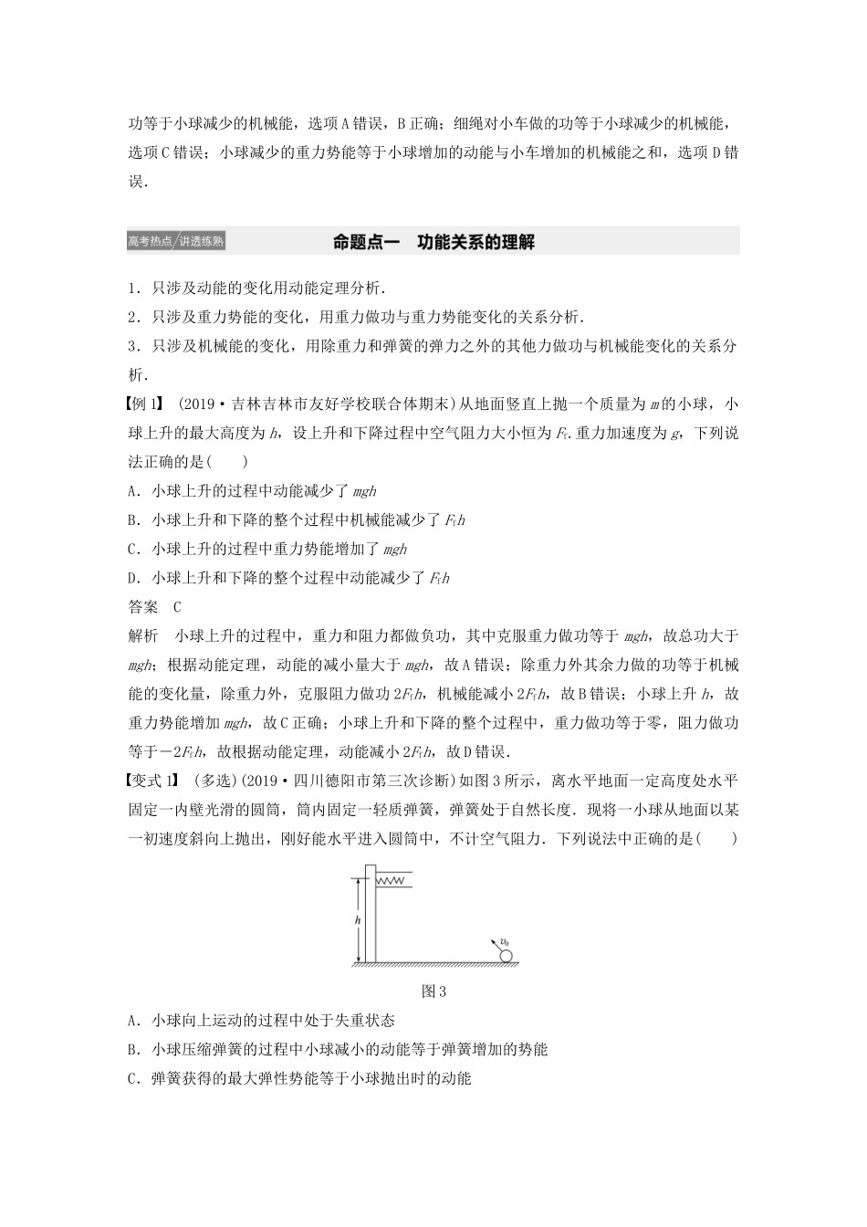 江苏省高考物理一轮复习 第五章 机械能及其守恒定律 第4讲 功能关系 能量守恒定律教案-人教版高三全册物理教案_第3页