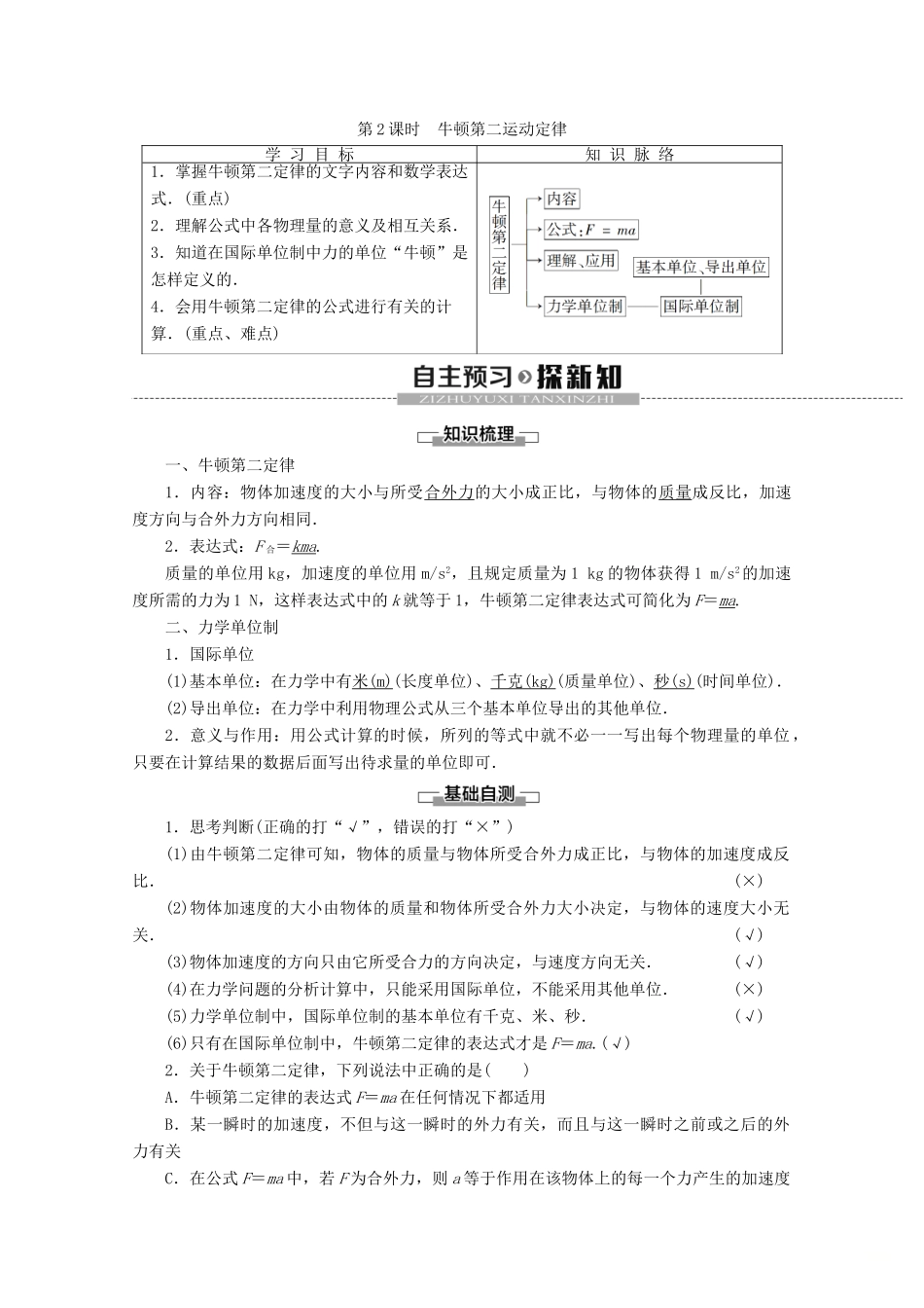 高中物理 第6章 第2节 第2课时 牛顿第二运动定律教案 鲁科版必修1-鲁科版高一必修1物理教案_第1页