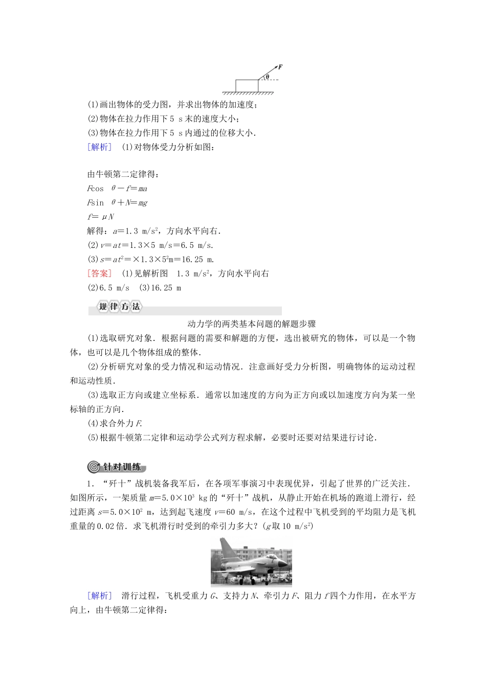 高中物理 第6章 第2节 第2课时 牛顿第二运动定律教案 鲁科版必修1-鲁科版高一必修1物理教案_第3页