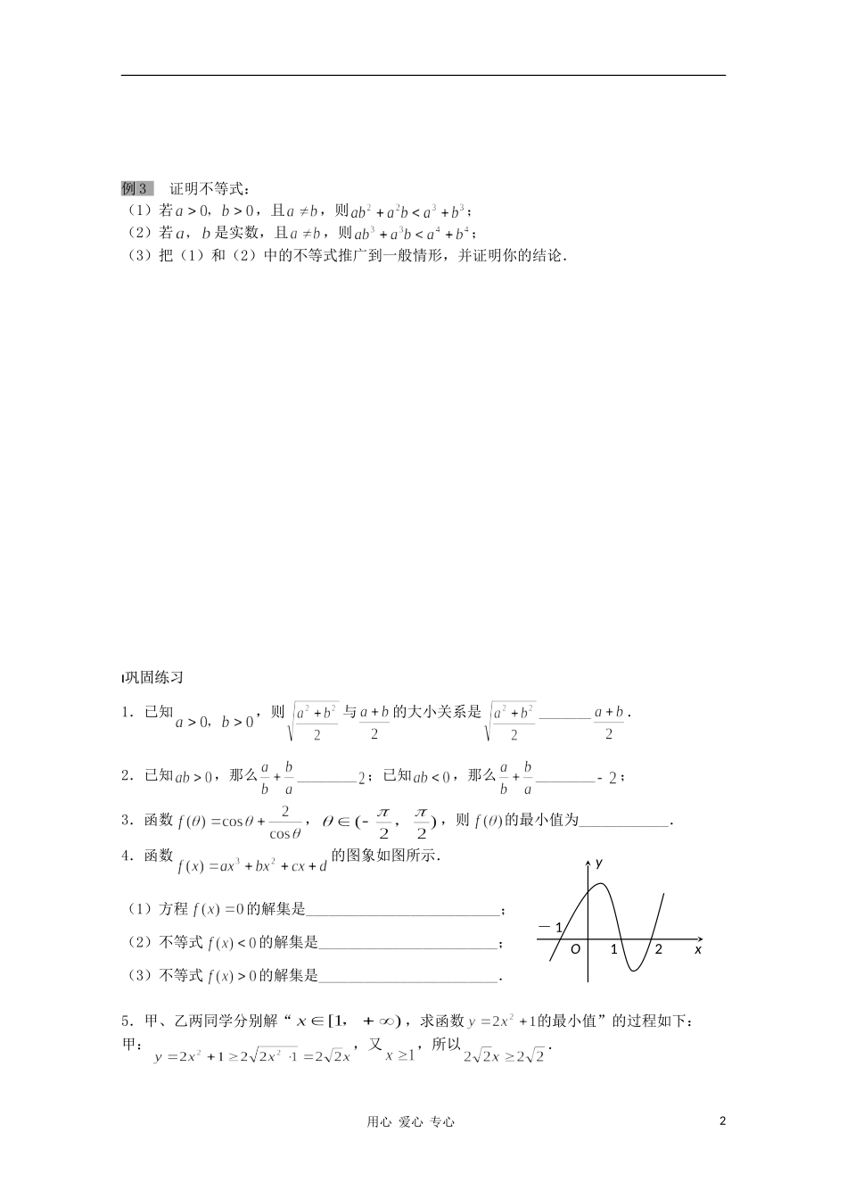 江苏省溧水县第二高级中学高中数学 第28课时不等式专题复习教学案 苏教版必修5_第2页