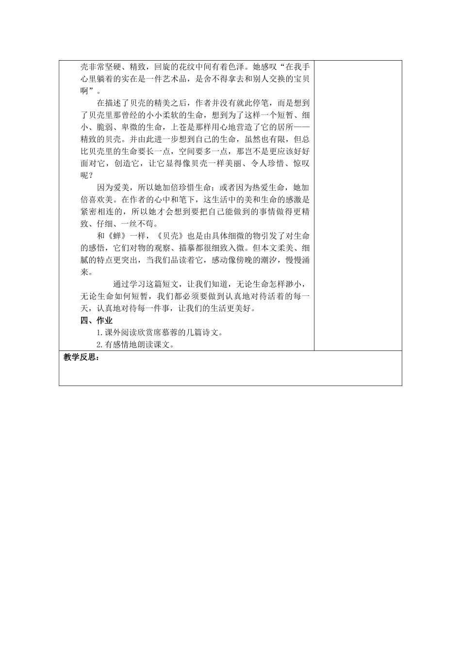 七年级语文上册 18 短文两篇教学设计 （新版教材）新人教版教材_第2页