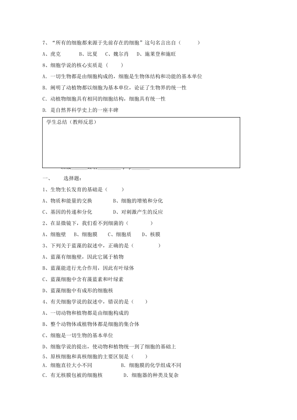 江苏省盐城市射阳二中高一生物《细胞的多样性和统一性》（第二课时）教案_第3页