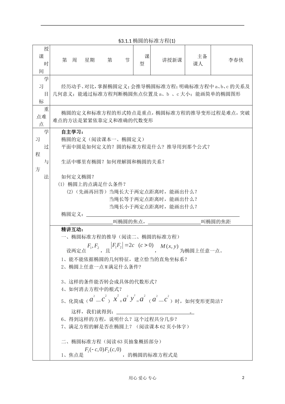 陕西省西安市高中数学 第三章圆锥曲线与方程教案 北师大版选修2-1_第2页