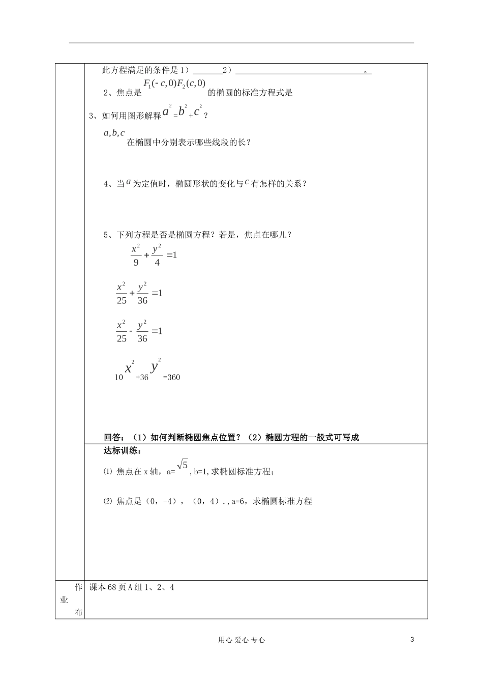 陕西省西安市高中数学 第三章圆锥曲线与方程教案 北师大版选修2-1_第3页