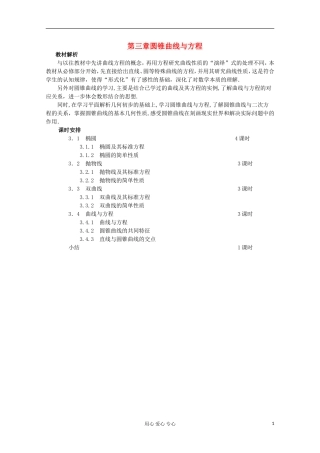 陕西省西安市高中数学 第三章圆锥曲线与方程教案 北师大版选修2-1