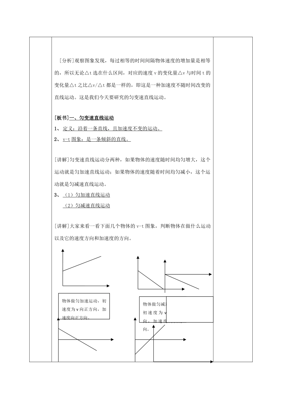 高中物理 第2章 匀变速直线运动的研究 2.2 匀变速直线运动的速度与时间的关系教案 新人教版必修1-新人教版高一必修1物理教案_第3页