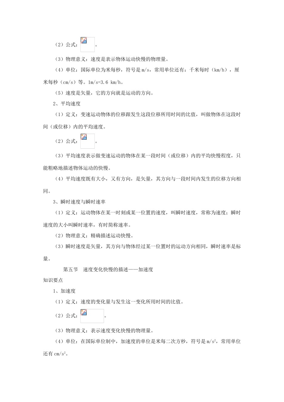 高中物理 新高一物理预习内容 教案新人教版必修1_第2页