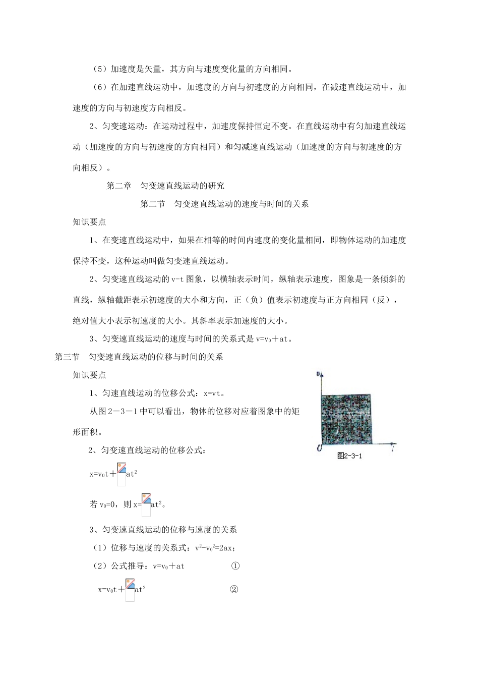 高中物理 新高一物理预习内容 教案新人教版必修1_第3页