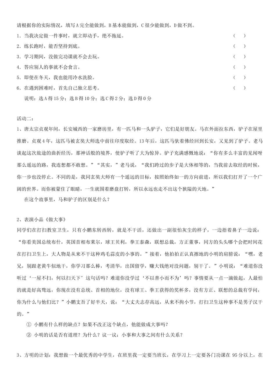 七年级政治下册：第六课为坚强喝彩第二框学案人教新课标版_第2页