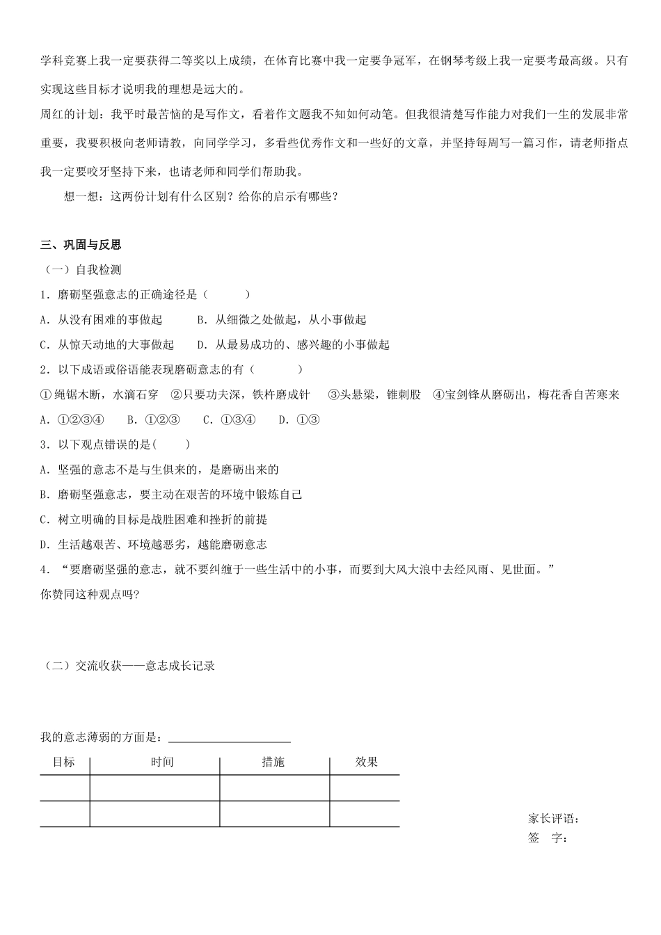 七年级政治下册：第六课为坚强喝彩第二框学案人教新课标版_第3页