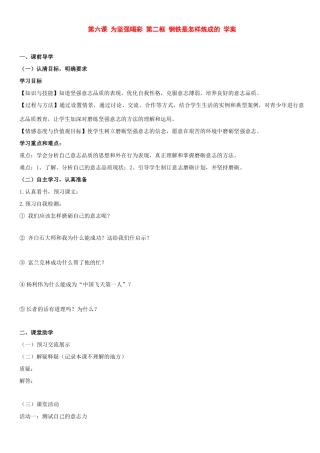 七年级政治下册：第六课为坚强喝彩第二框学案人教新课标版
