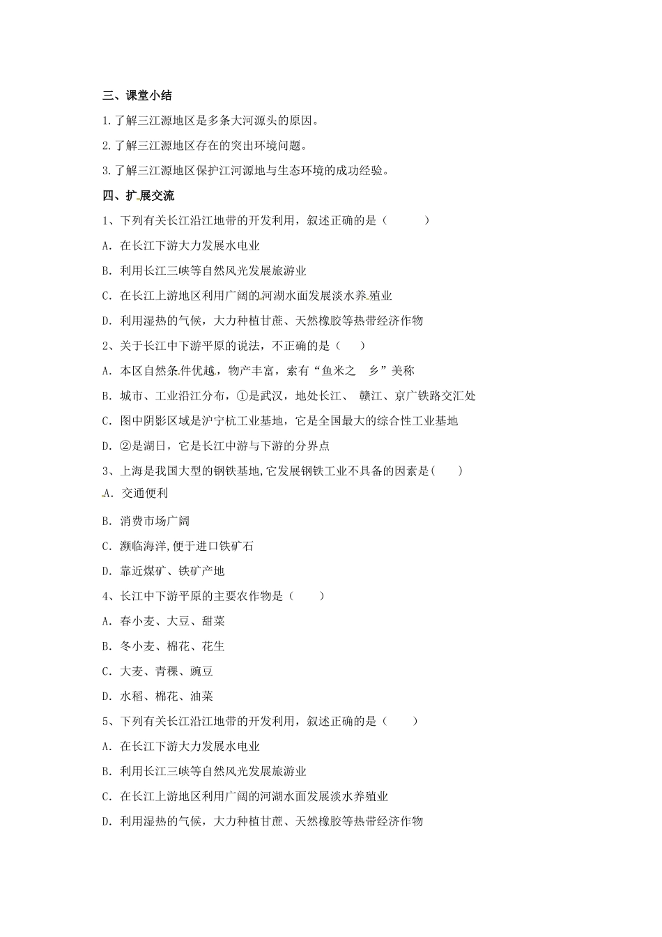 辽宁省凌海市八年级地理下册 9.2 高原湿地——三江源地区导学案 （新版）新人教版-（新版）新人教版初中八年级下册地理学案_第2页