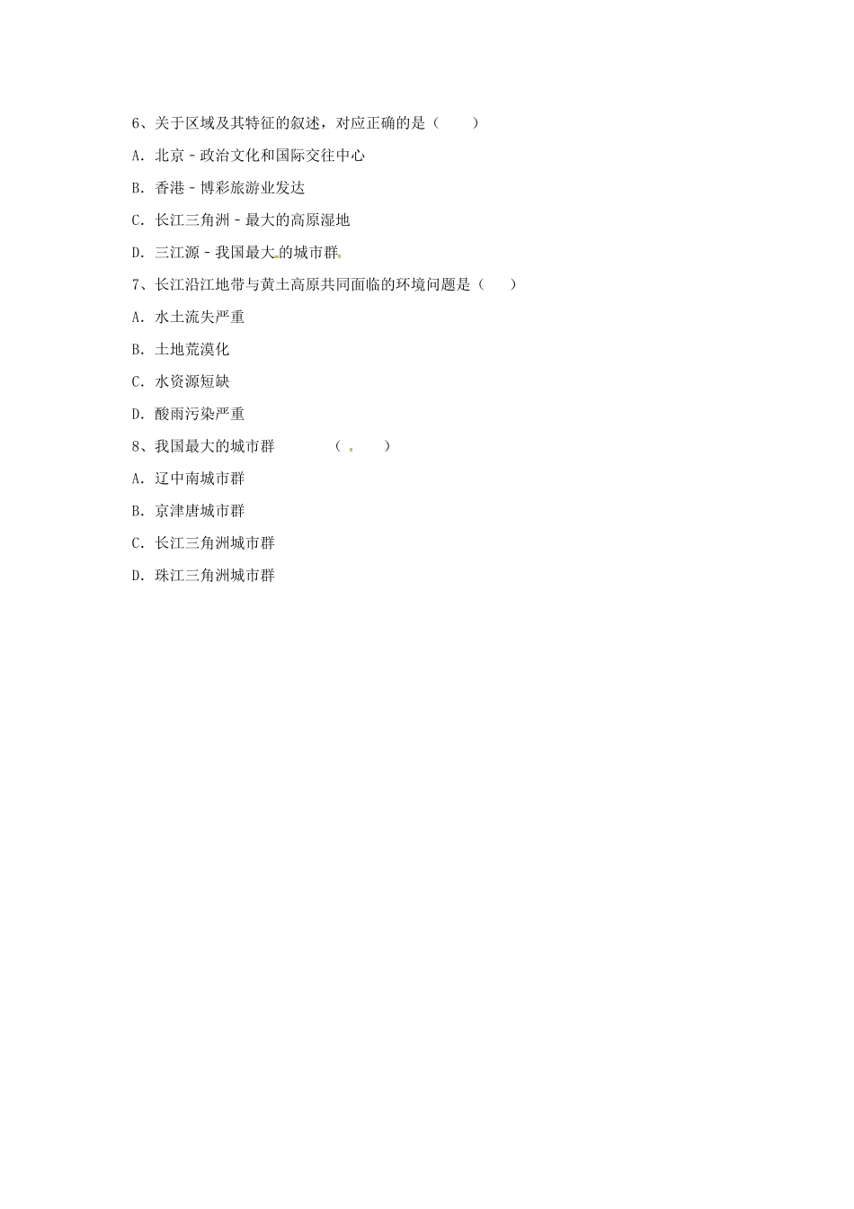 辽宁省凌海市八年级地理下册 9.2 高原湿地——三江源地区导学案 （新版）新人教版-（新版）新人教版初中八年级下册地理学案_第3页