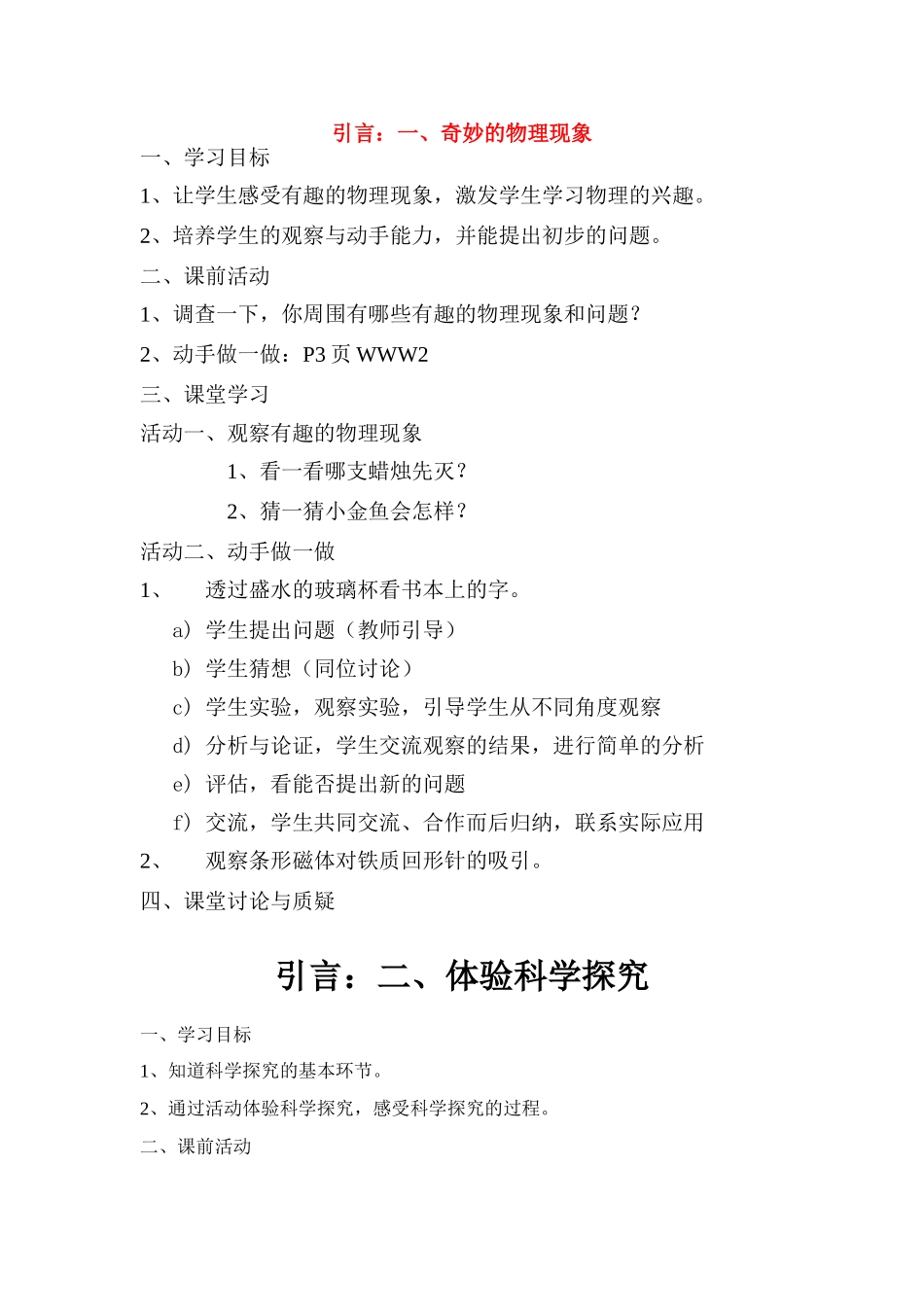 八年级物理上册 集体备课从引言到物态变化的学案 苏科版_第1页
