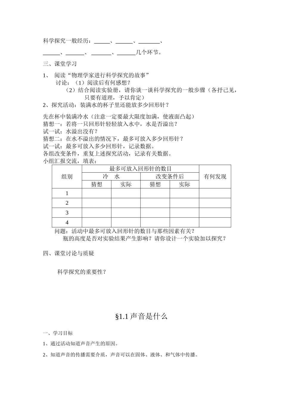 八年级物理上册 集体备课从引言到物态变化的学案 苏科版_第2页