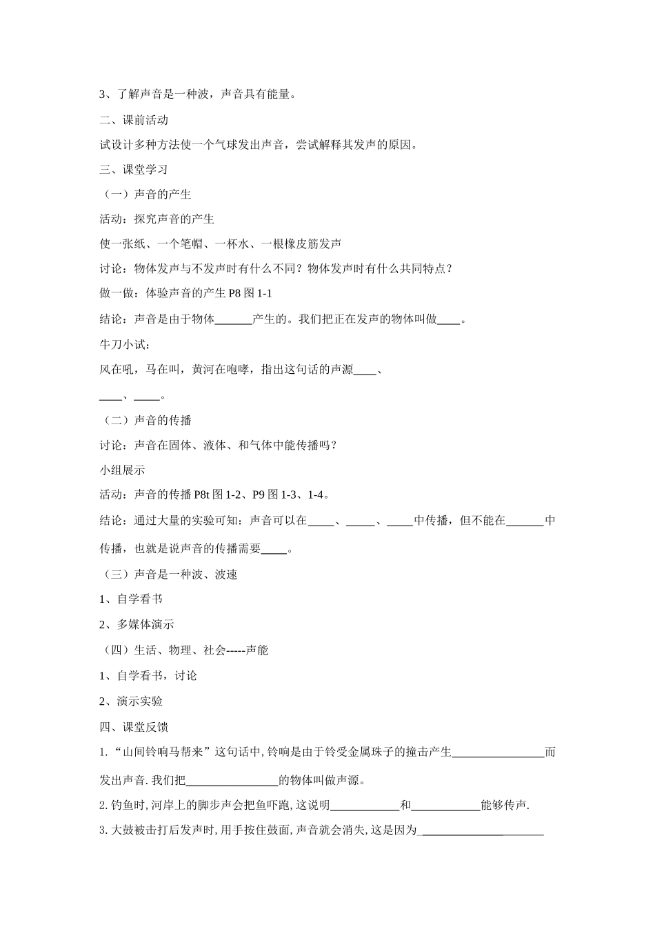 八年级物理上册 集体备课从引言到物态变化的学案 苏科版_第3页