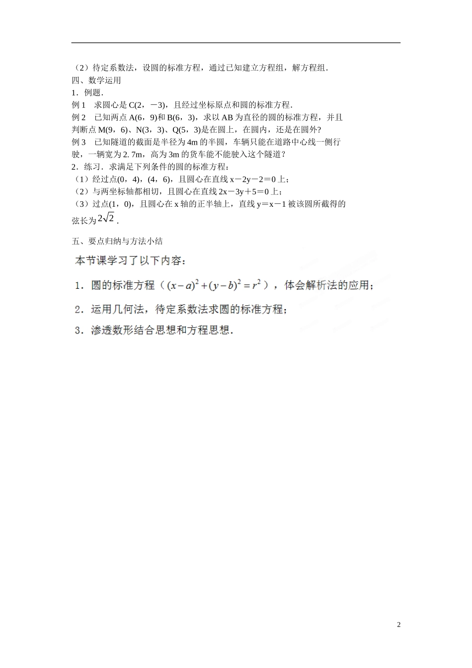 江苏省苏州市第五中学高中数学 2.2.1圆的方程（1）教案 苏教版必修2_第2页