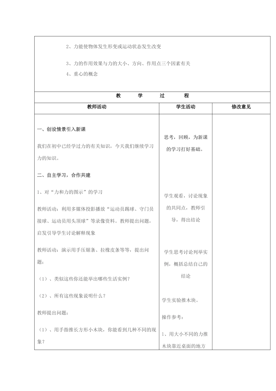 山东省郯城三中高一物理《重力  相互作用》教案_第2页