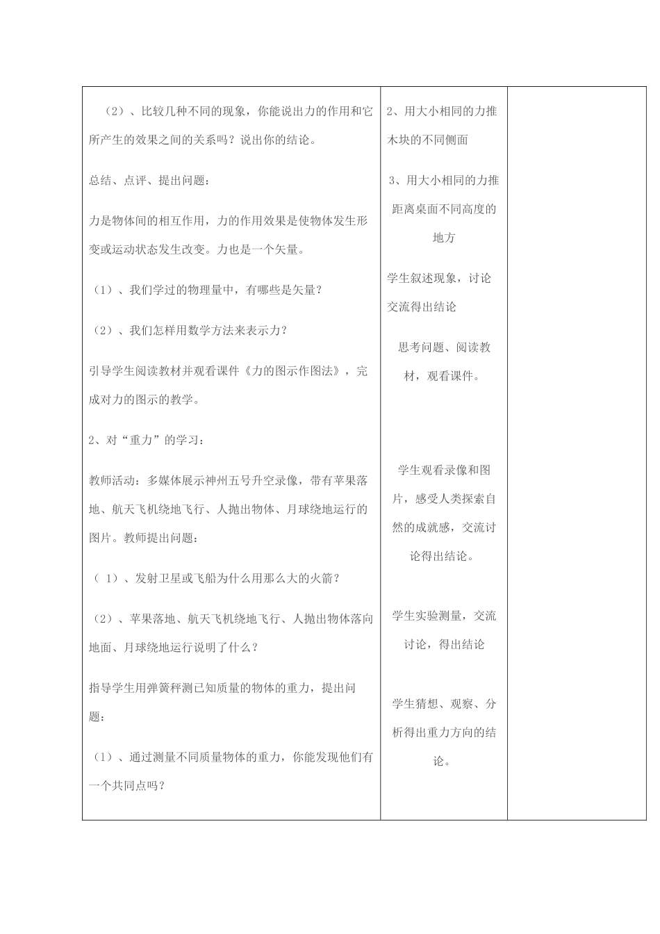 山东省郯城三中高一物理《重力  相互作用》教案_第3页