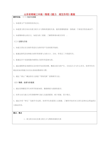 山东省郯城三中高一物理《重力  相互作用》教案
