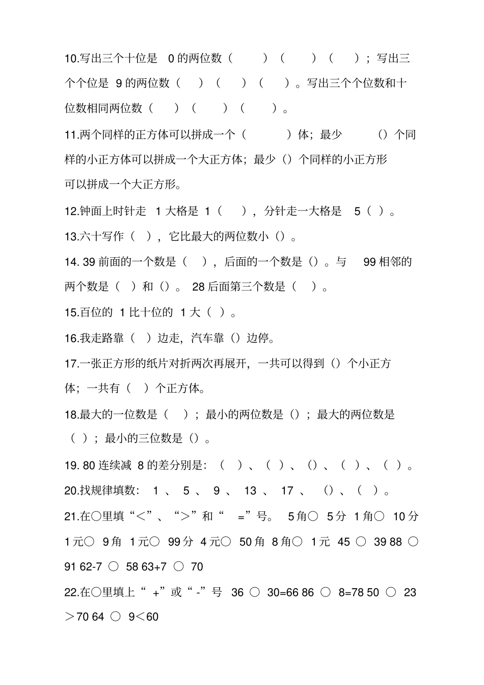一年级数学下册易错题新整理_第2页