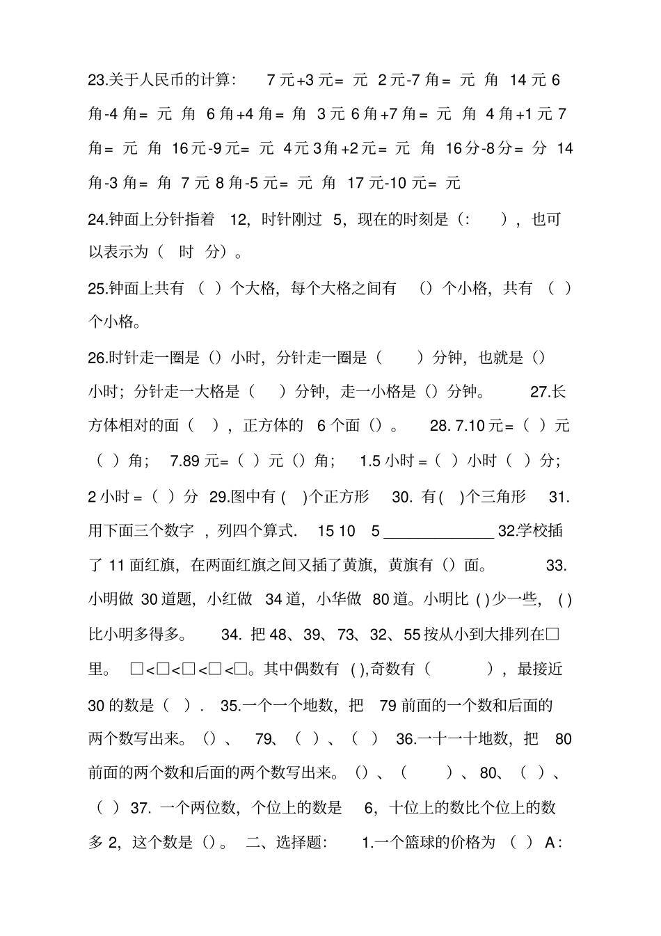 一年级数学下册易错题新整理_第3页