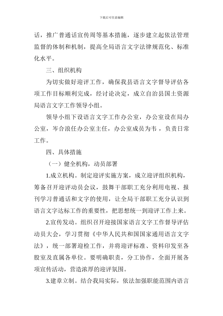 国土资源局迎接国家语言文字工作督导评估工作方案_第2页