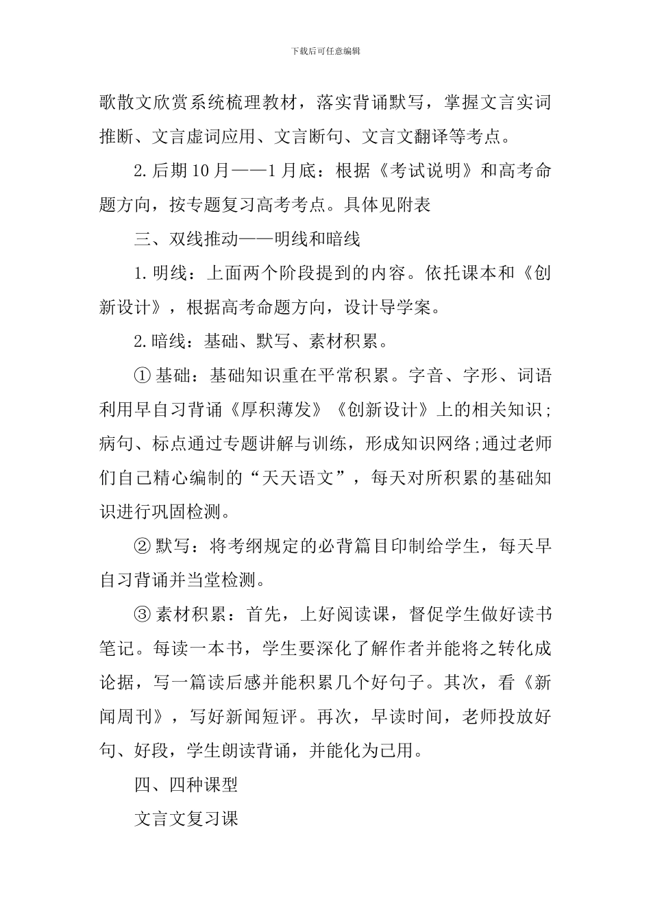 2024高考语文备考复习心得体会_第2页