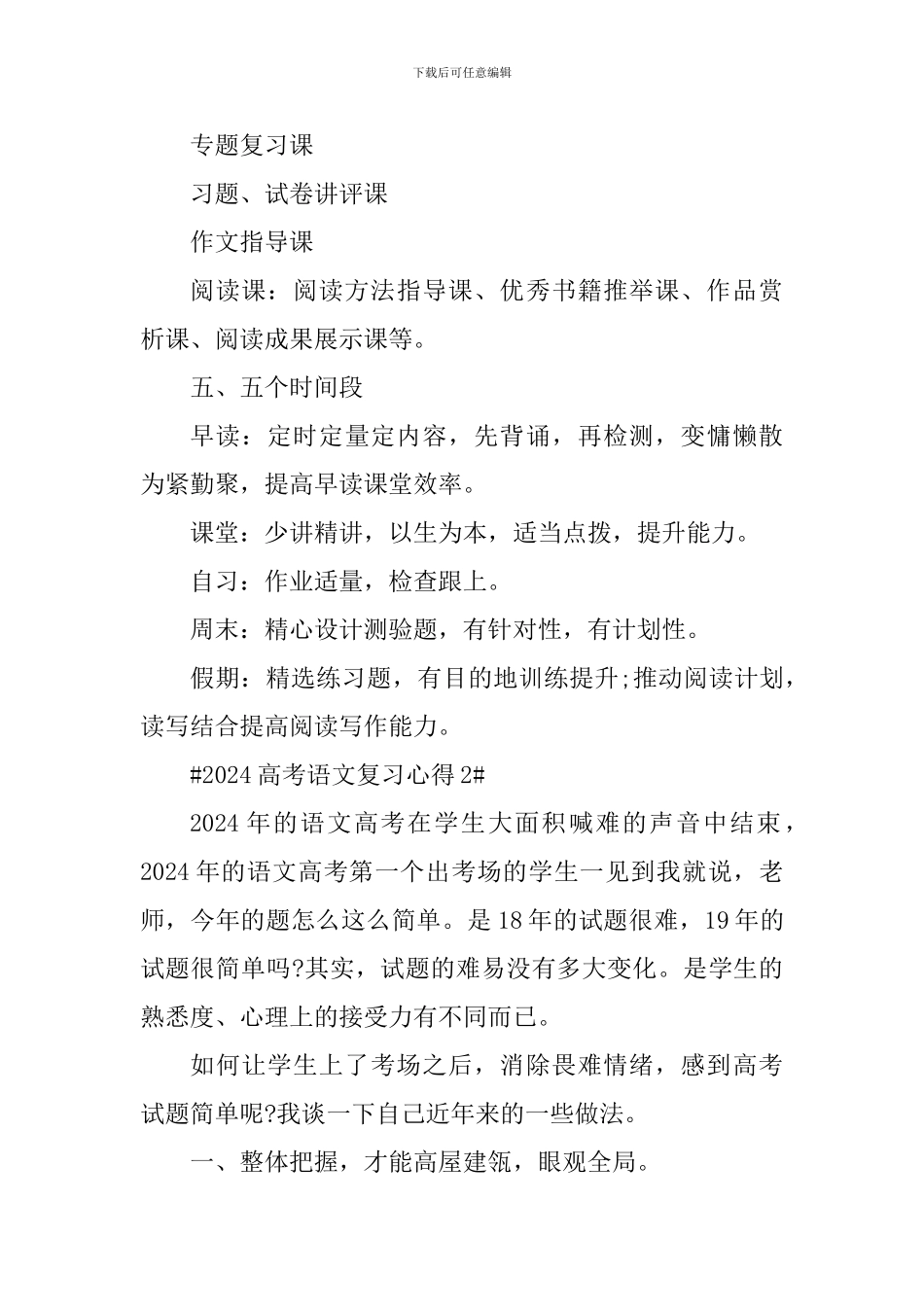 2024高考语文备考复习心得体会_第3页