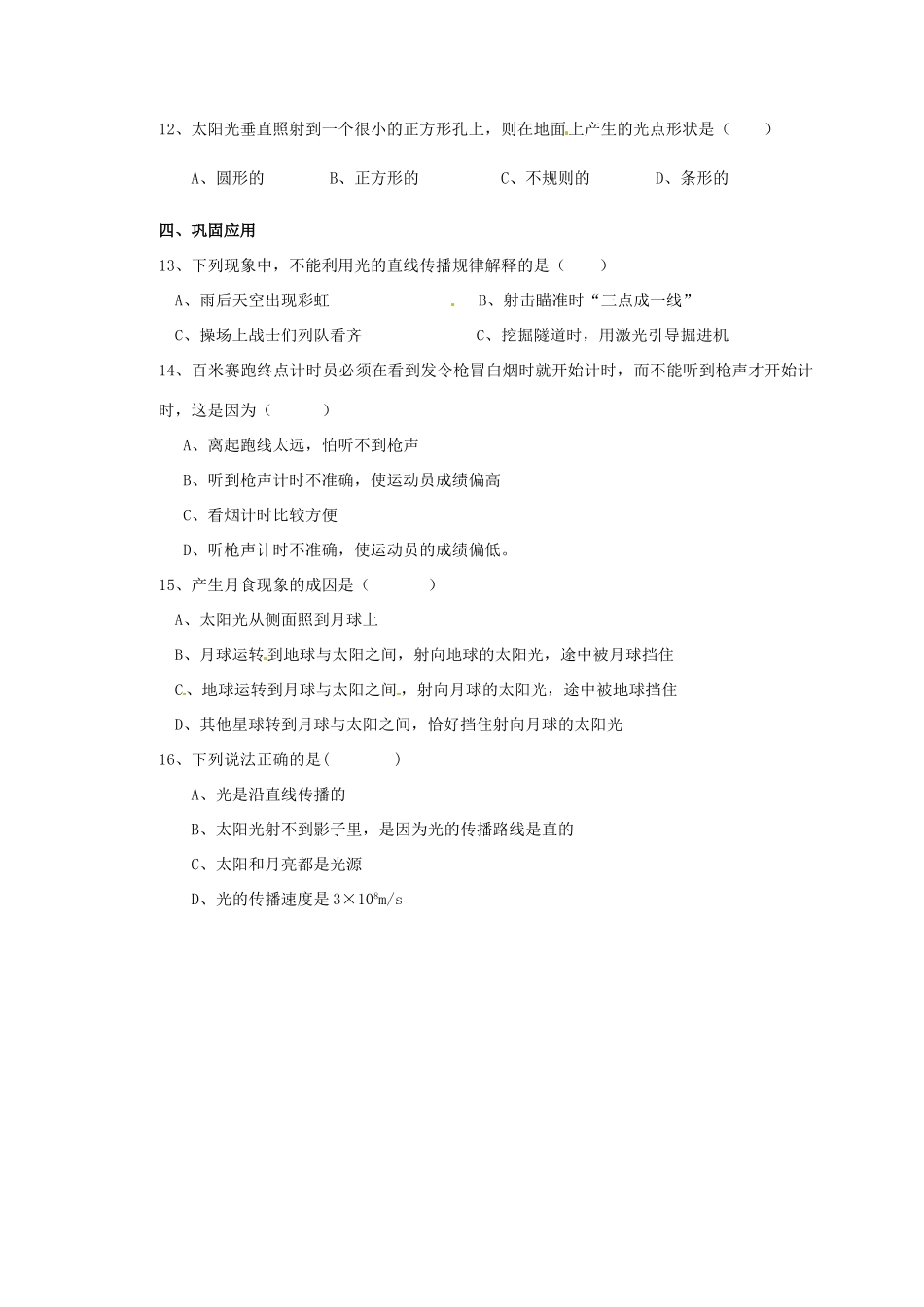 山东省东营市第二中学八年级物理《21光的传播》学案 _第2页