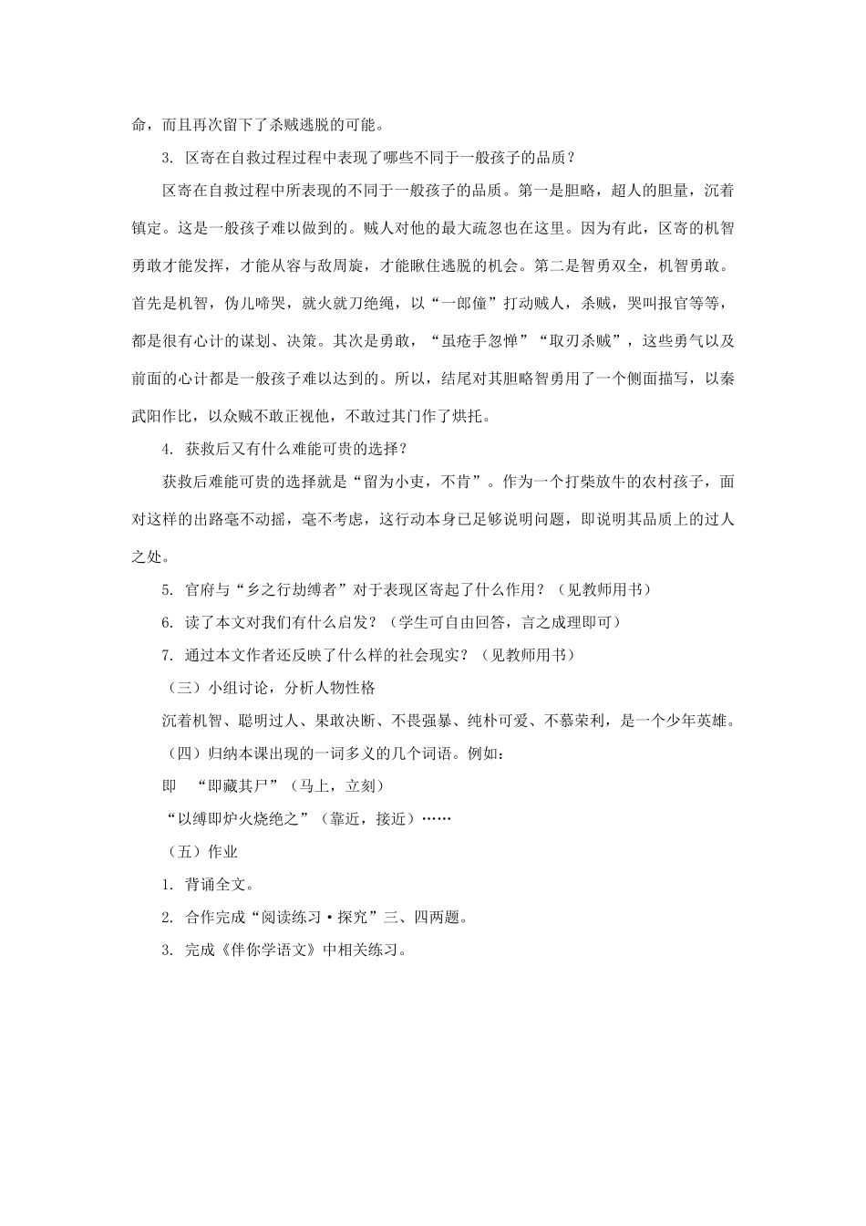 七年级语文上册 第12课《童区寄传》教学设计 北师大版教材_第3页