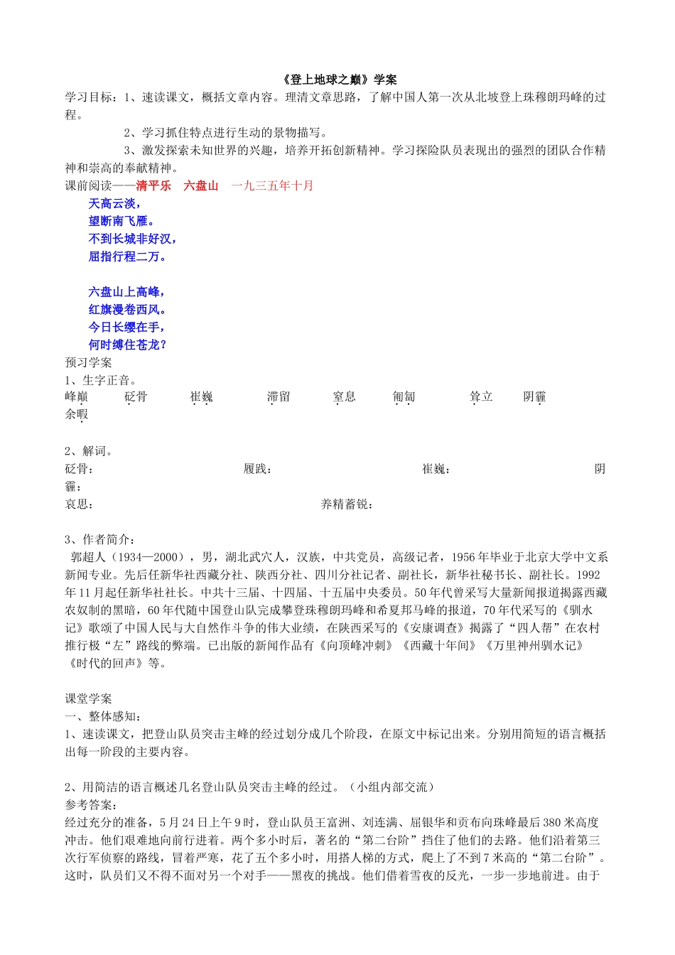 登上地球之巅师用学案_第1页