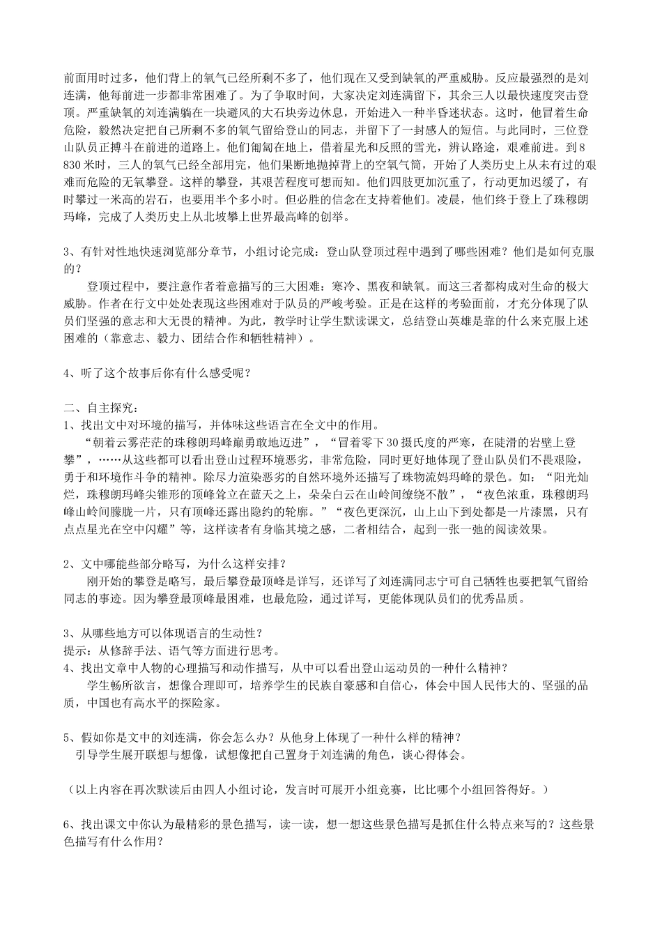 登上地球之巅师用学案_第2页