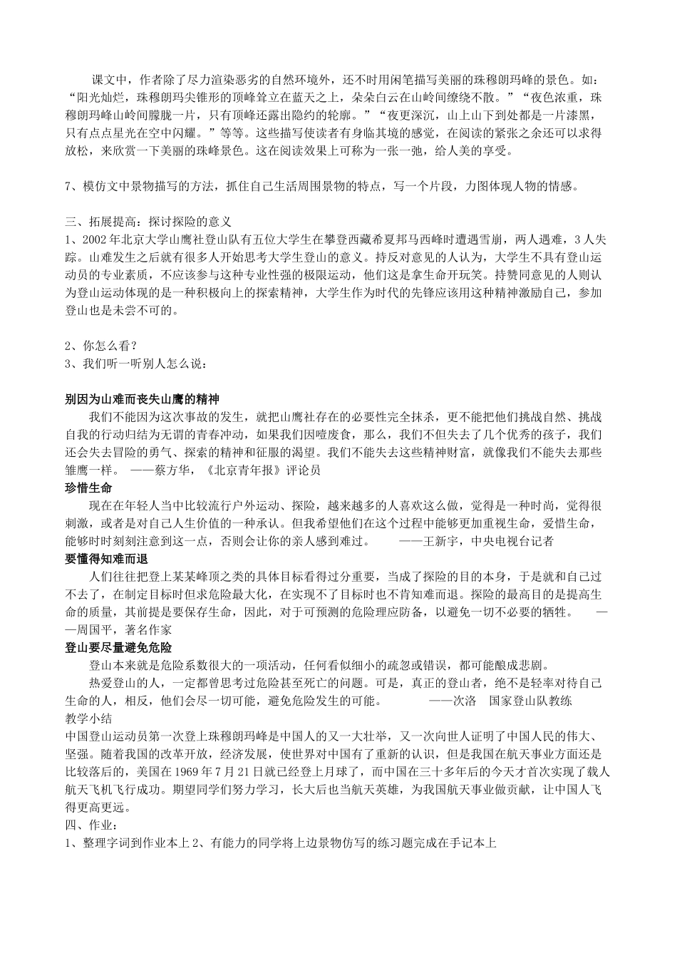 登上地球之巅师用学案_第3页