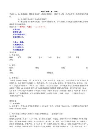 登上地球之巅师用学案