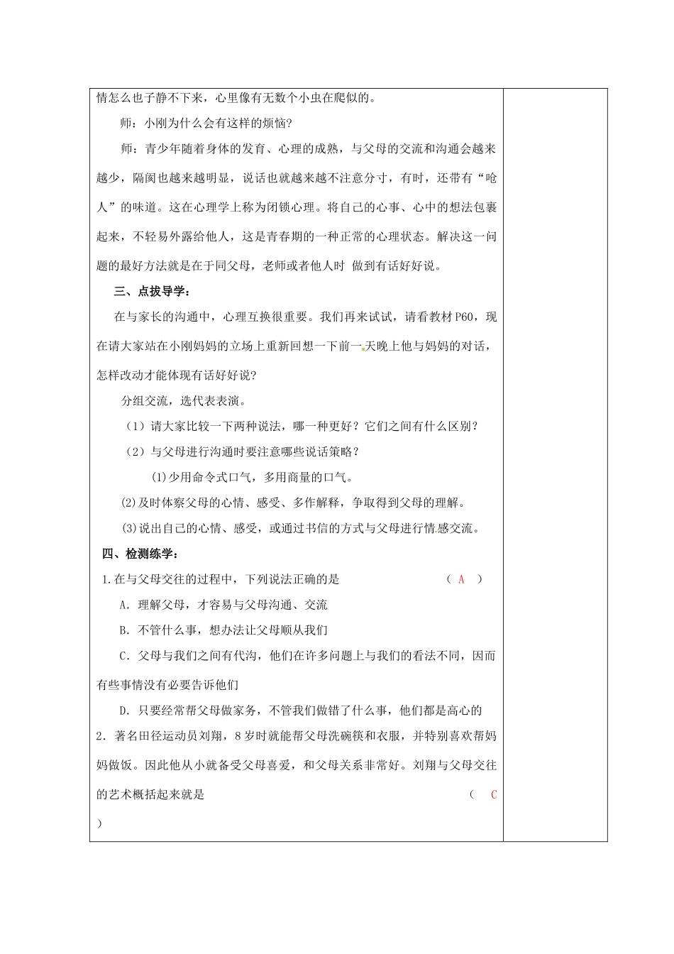 江苏省高邮市八桥镇初级中学八年级政治上册《第五课 与父母平等沟通（第3课时）》导学案（教师用） 苏教版_第2页