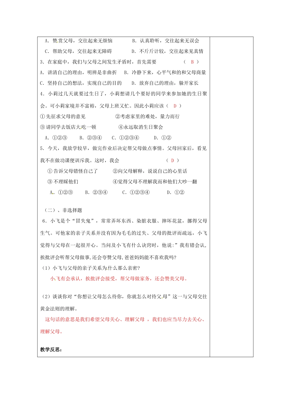 江苏省高邮市八桥镇初级中学八年级政治上册《第五课 与父母平等沟通（第3课时）》导学案（教师用） 苏教版_第3页
