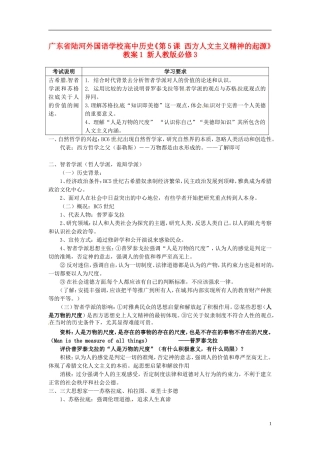 广东省陆河外国语学校高中历史《第5课 西方人文主义精神的起源》教案1 新人教版必修3