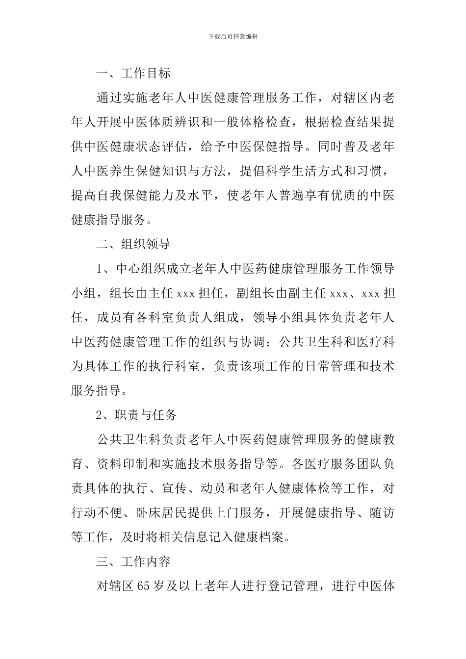 社区老年人健康活动管理方案_第3页