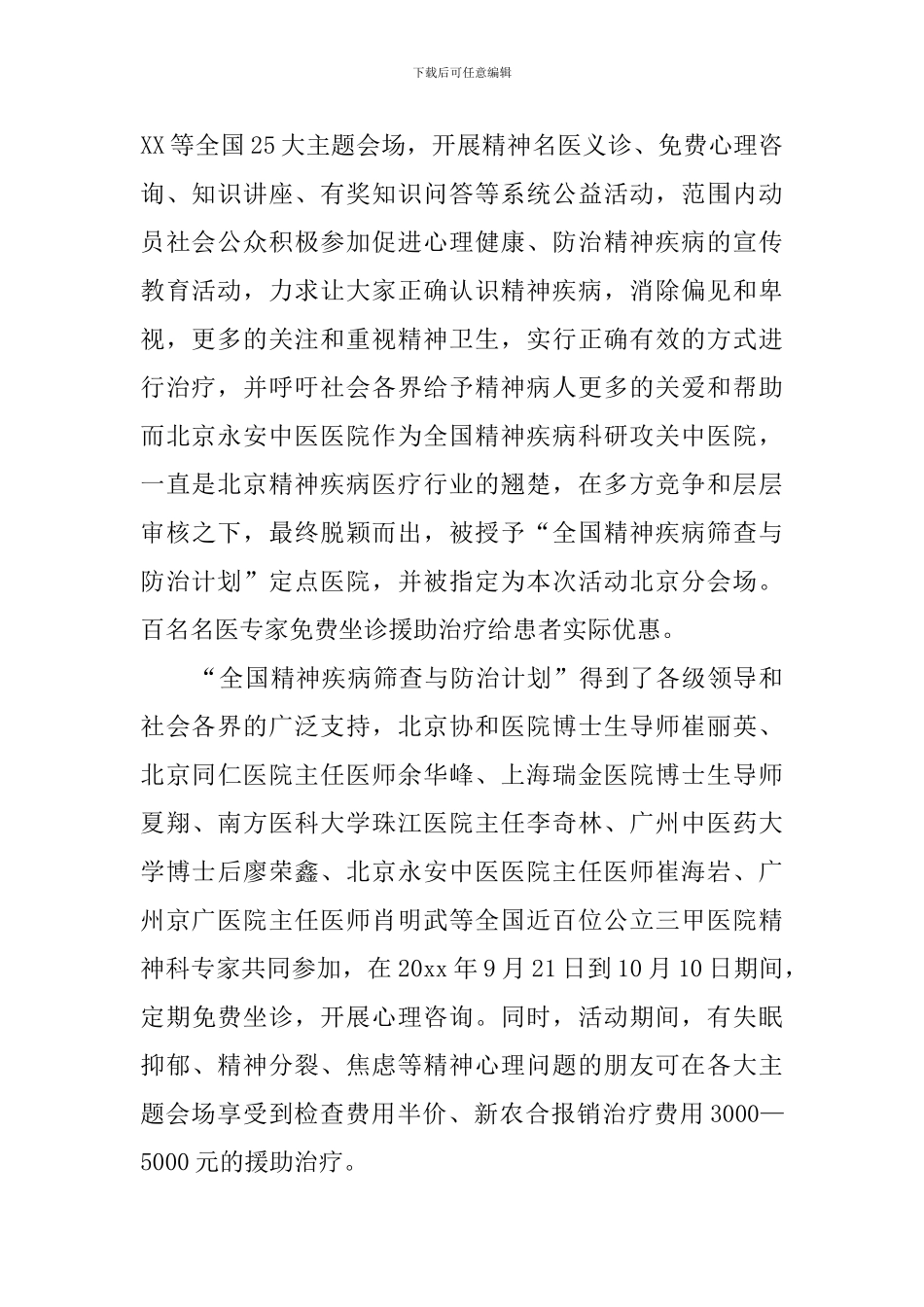 开展世界精神卫生日活动总结_第2页