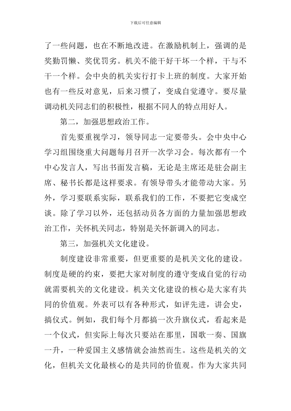 在秘书长办公室主任会议上的讲话稿_第2页